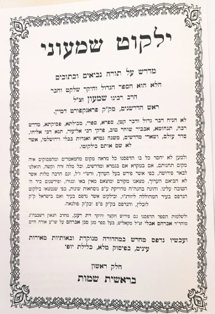 ילקוט שמעוני המנוקד