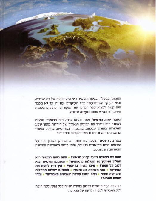 ימות המשיח