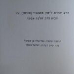 יסודות האמונה לאור פסוקי התורה