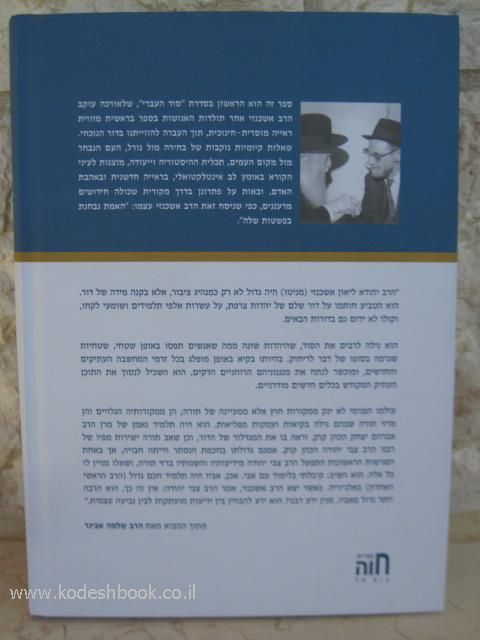 יסודות האמונה לאור פסוקי התורה 2