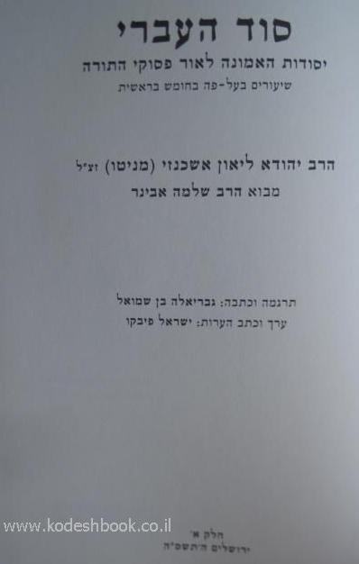 יסודות האמונה לאור פסוקי התורה