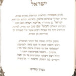 יפוצו מעיינותיך ישראל