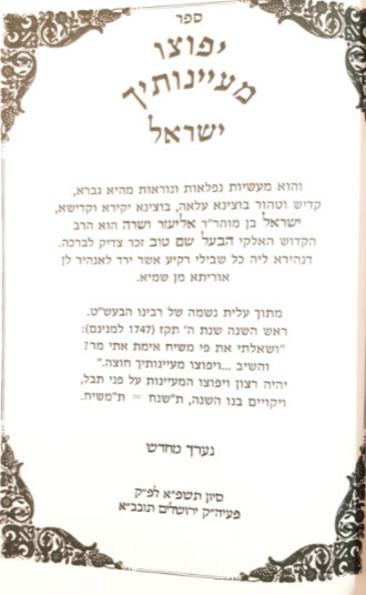 יפוצו מעיינותיך ישראל
