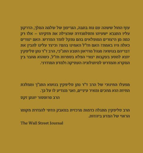 יצורי הפלא במדרש ובמדע 8535