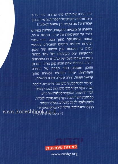 יצירה ישראלית גב