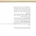 ישראל והזמנים על חגי תשרי