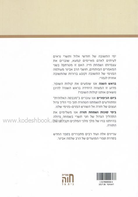 ישראל והזמנים על חגי תשרי