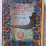 כיפורים 7017