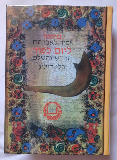 כיפורים 7017