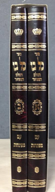 כל בו השלם והמפואר
