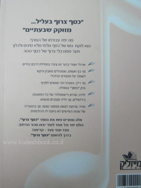 כסף צרוף