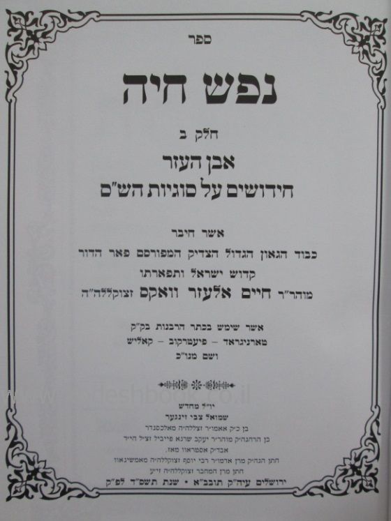 כרך ב 5829
