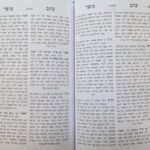 כתב סופר על התורה 1