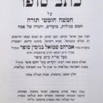 כתב סופר על התורה