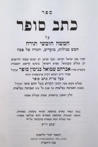 כתב סופר על התורה