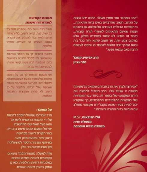 לדעת לאהוב על יחסי אישות לאור היהדות