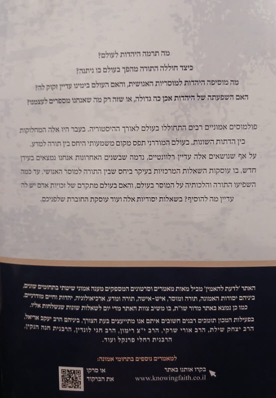 לדעת להאמין אחורית 10935