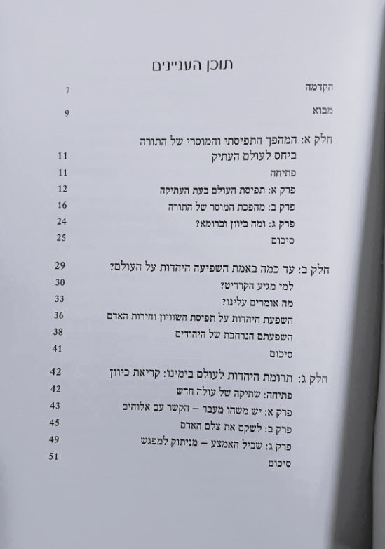 לדעת להאמין תוכן 10935