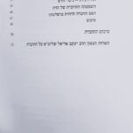לדעת להאמין תוכן נוסף 10935