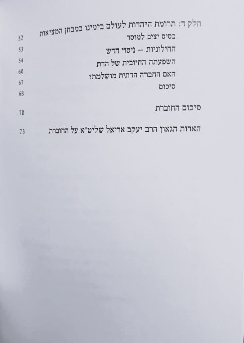 לדעת להאמין תוכן נוסף 10935