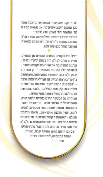 להשאר יהודי