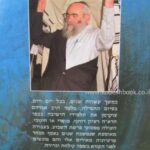 לוחות אבן על פרשיות השבוע 1