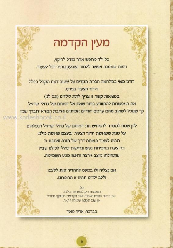 ליבו של רשי