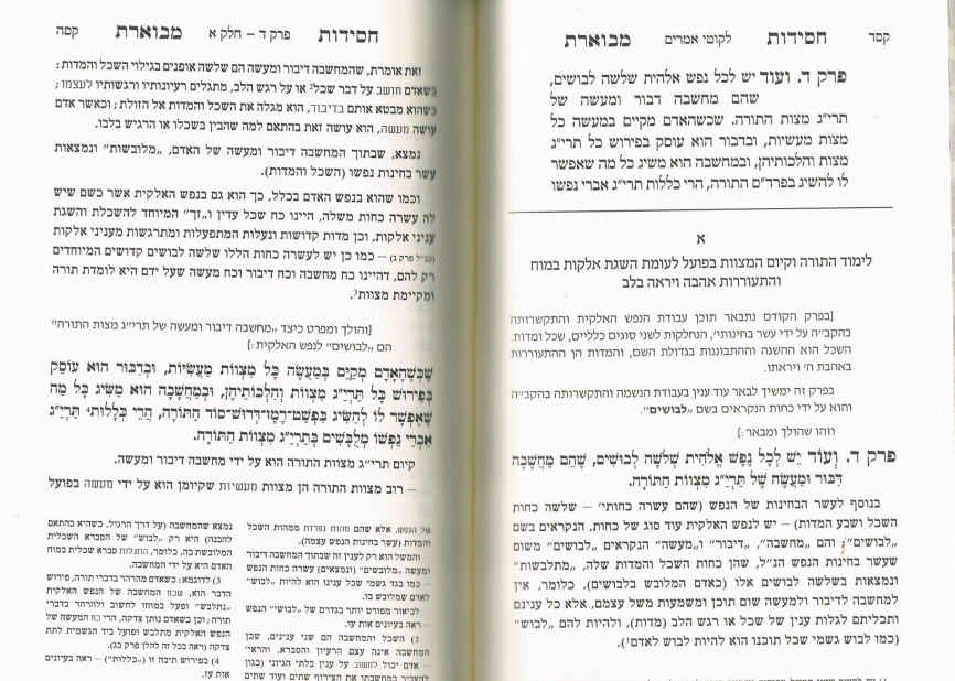 ליקוטי אמרים תניא עם פירוש חסידות מבוארת 1