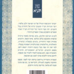ליקוטי אמרים תניא קטן