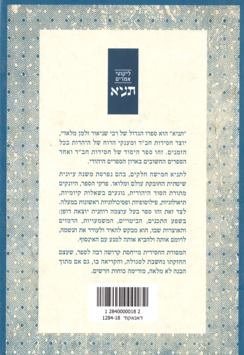 ליקוטי אמרים תניא קטן
