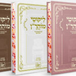 ליקוטי מוהרן פאר והדר