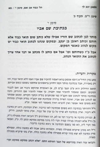 למען יאריכון ימיך