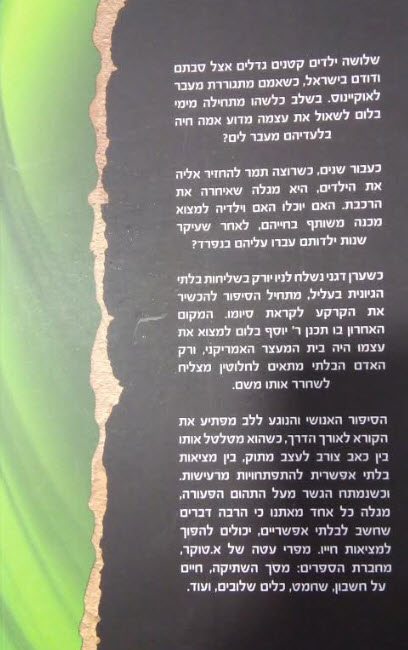 למצוא מכנה משותף