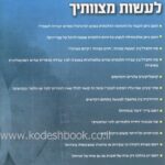 לעשות מצוותיך 1
