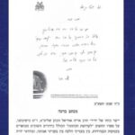 לקדושת הכהונה 1