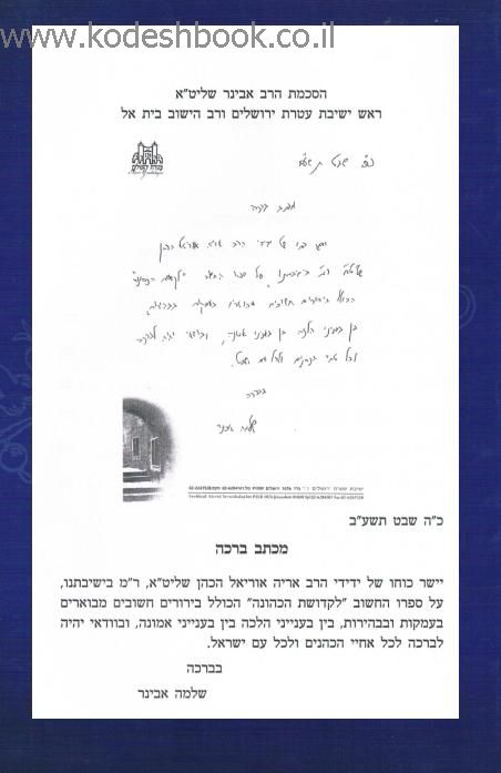 לקדושת הכהונה 1