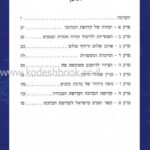לקדושת הכהונה