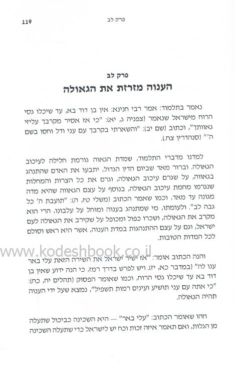 לקראת הגאולה 1