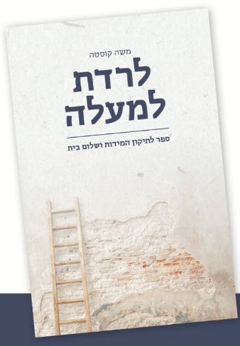 לרדת למעלה