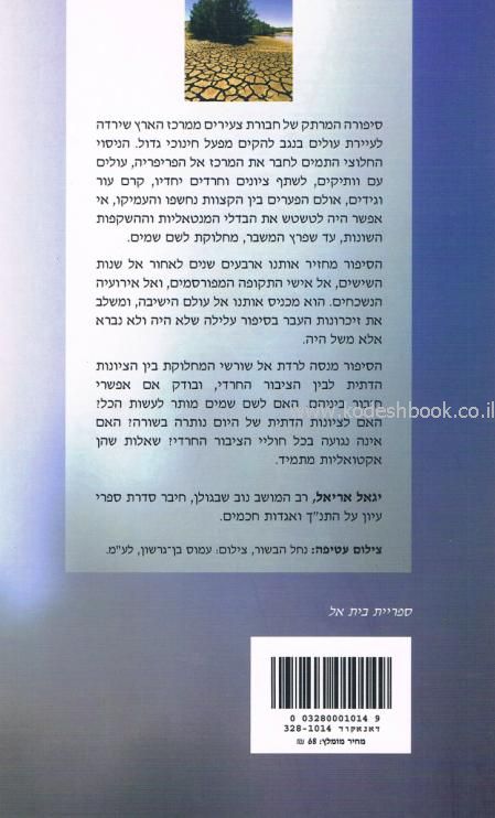 לשם שמיים