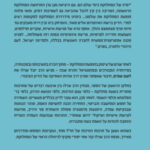 לשם שמים על האתיקה של המחלוקת