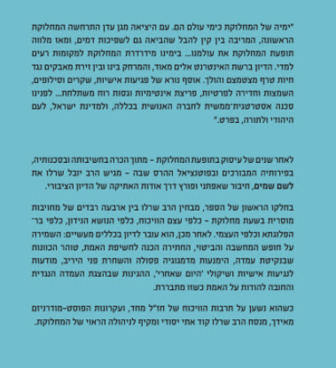 לשם שמים על האתיקה של המחלוקת