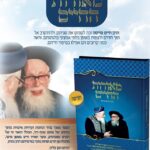 מאורות החיים 10362