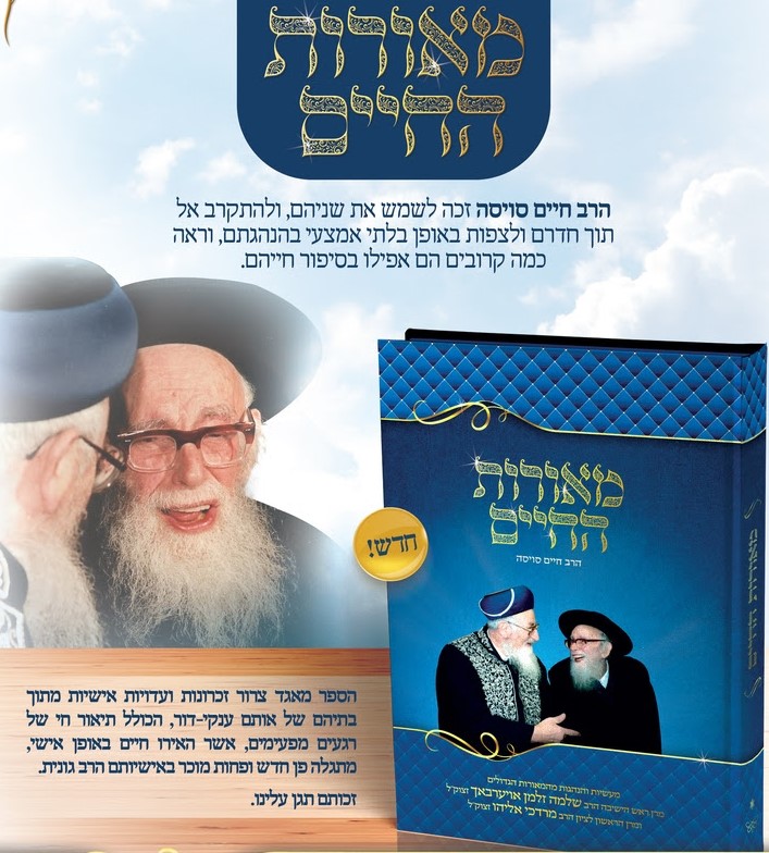 מאורות החיים 10362