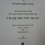 מאורות הרציה