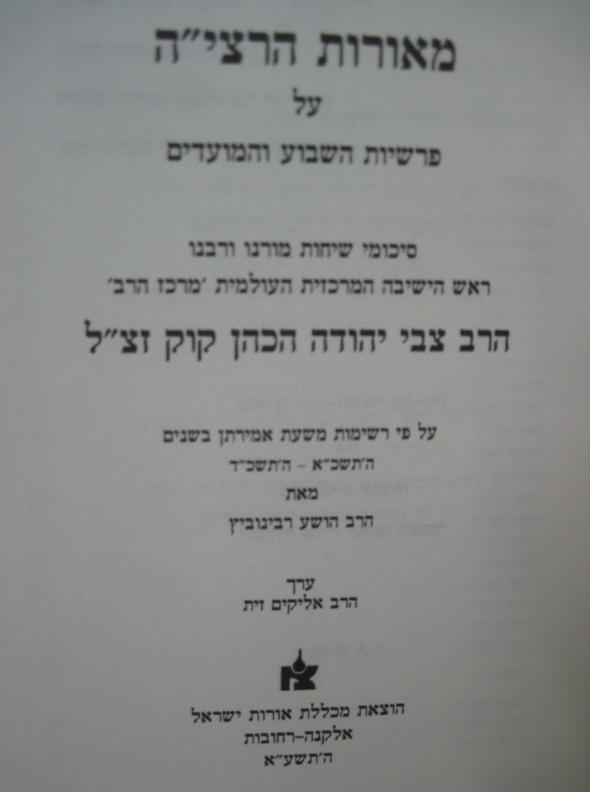 מאורות הרציה