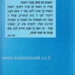 מאורות נריה אחורית 1797
