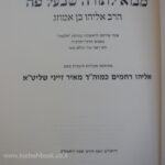 מבוא לתורה שבעל פה 1817