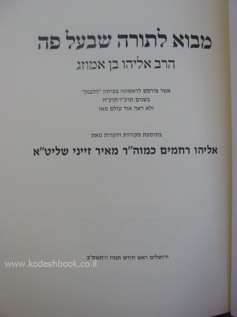 מבוא לתורה שבעל פה 1817