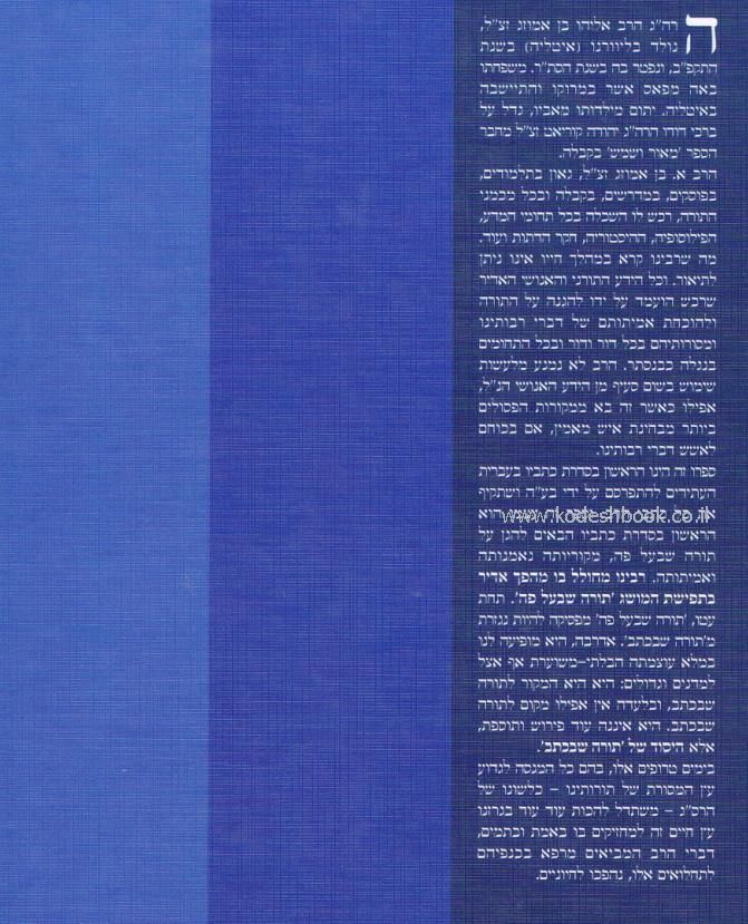 מבוא לתורה שבעל פה אחורית 1817